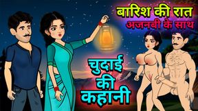 Stranger Sex in the Rain, Hindi Sex Story