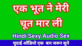 Bhoot Ne Mere Sath Sex Kiya Hindi Audio Sex Story Indian hd Sex Movie
