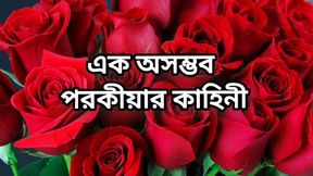 bangla choti golpo full story in Bangla audio  golpo beautiful mature saree chachi Sadia cheating hasband full story in Bangla a