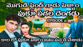 TELUGU WIFE FUCKED BY HUSBAND FRIEND EPISODE 2 TELUGU SEX VIDEOS