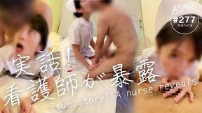 実話看護師か暴露私は医者の肉便器tースてした不倫寝取られケツ穴舐め中出し再現セックス