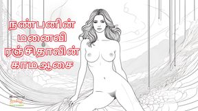 Tamil Friend's Wife Ranjitha in Heat - Desi Aunty's Secret Desires (Tamil Audio Sex Story)