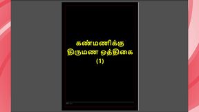 Kanmani's Marriage Preparation - A Tamil Sex Story
