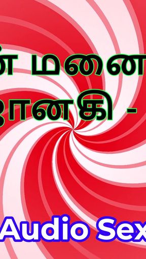 Tamil Audio Sex Story - Tamil Kama Kathai - My Wife Janaki part 2   Clip 2