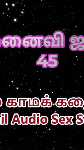 Tamil Audio Sex Story - Tamil Kama Kathai - My Wife Janaki part 45   Clip 1