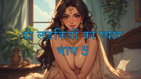 Part 5, Lesbian friends , Shalini_ki_diary