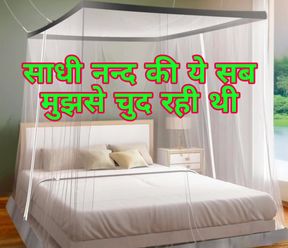 Sadhi Nanda's Yeh Sab Mujhse Fud Rahi Thi, Desi Sex Story