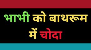 Aye Desi Bhabhi Ki Chudai Story
