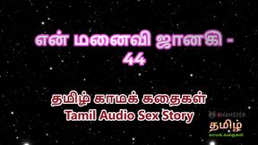 Tamil Audio Sex Story - Tamil Kama Kathai - My Wife Janaki part 44