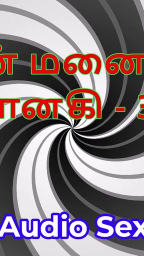Tamil Audio Sex Story - Tamil Kama Kathai - My Wife Janaki part 30   Clip 1