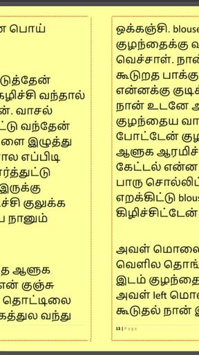 Tamil Kama Kathai: Sex with the Woman Who Showed Me the Way - Part 4 - A Tamil Sex Story   Clip 1