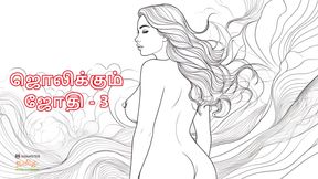 Tamil Kama Kathai: Stepmom Jothi - 3 - A Tamil Audio Sex Story