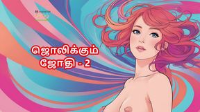Tamil Kama Kathai: Stepmom Jothi - 2 - A Tamil Audio Sex Story