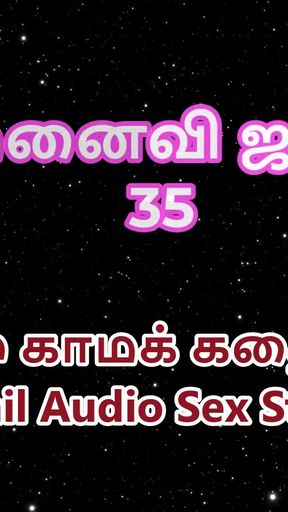 Tamil Audio Sex Story - Tamil Kama Kathai - My Wife Janaki part 35   Clip 1
