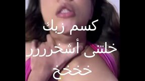 جوزى جايبلى زبون زبره ناشف العرص فشخ كل حتة فى جسمى اول مرة احس بالمتعة دى كسى كله مياه احووو