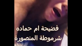 حصرى تسريب فيديو ام حماده شرموطة المنصورة بتتناك من زبون فاشخ كسمها اااح يا خول كفاية